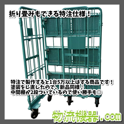 特注仕様 3段棚付き 観音扉仕様 カゴ台車 ※残2台 K018