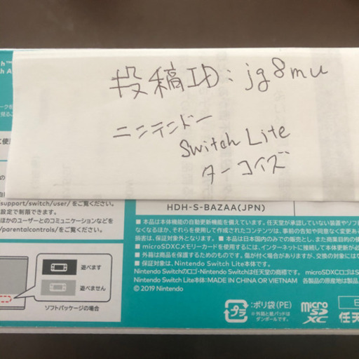 ニンテンドー Switch Lite ターコイズ HDH-S-BAZAA(JPN) 新品未使用
