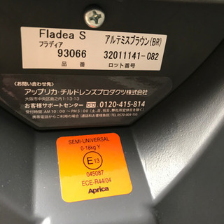 商談中】アップリカ チャイルドシート フラディア S