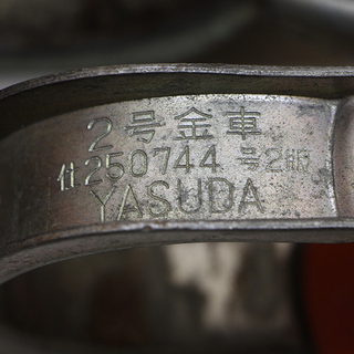 作動未確認 現状品 安田製作所 ヤスダ YASUDA 2号金車 ×10個セット