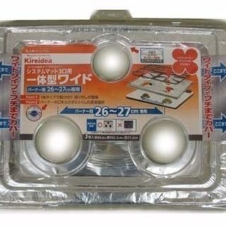 アルミ　ガスコンロカバー／3口用／お得用5枚組みの新品です。