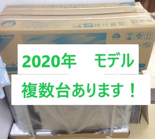 お買い得！２０２０年モデル★新品・未使用エアコン★