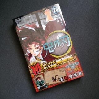 鬼滅の刃　20巻　特装版