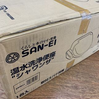 三栄 SANEI 温水洗浄便座 シャワンザ EW9011 開封/未使用品【店頭取引限定】1点限り早い者勝ち！