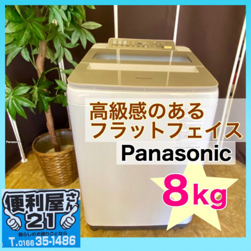 高級感あります❣️【パナソニック】全自動洗濯機　8.0kg無料配送
