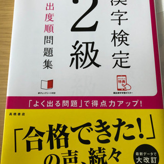 新刊　漢字検定2級　参考書