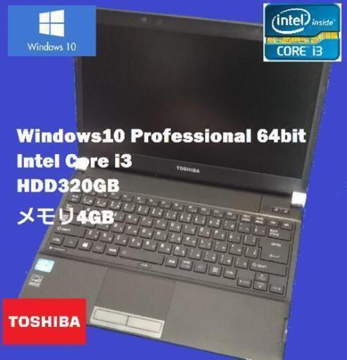 【値下げしました！】軽量13.3インチノートパソコンWin10 Core i3