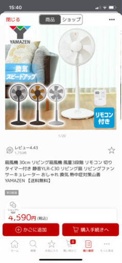新品　山善　扇風機