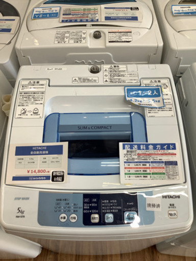 HITACHI(日立)  全自動洗濯機　5.0kg  2015年製
