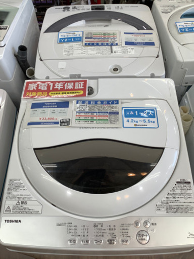 TOSHIBA(東芝)  全自動洗濯機　5.0kg  2018年製
