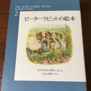 美品　ピーターラビットの絵本2 ☆３冊セット