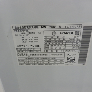 洗濯機 7.0Kg 2016年製 日立 NW-R702 白い約束 HITACHI 7㎏ 縦型 ペイペイ対応 札幌市西区西野