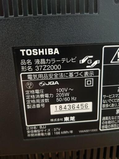 テレビ   東芝   37Z2000  37型  2007年製