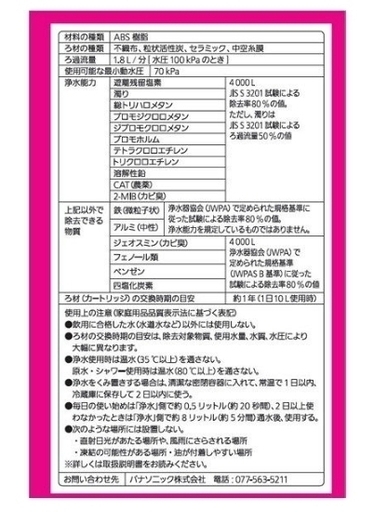 ジモティー限定価格　パナソニック 浄水器 蛇口直結型 TK-CJ12-W