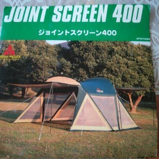 ジョイントスクリーン