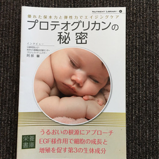 プロテオグリカンの秘密【新品】27冊