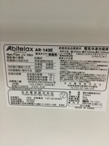 【6ヶ月間の保証付き】Abitelax(アビテラックス)　138L　2ﾄﾞｱ冷蔵庫【トレファク越谷店】