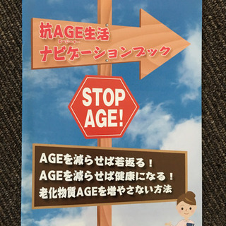 【新品】4冊　抗AGE生活ナビゲーションブック