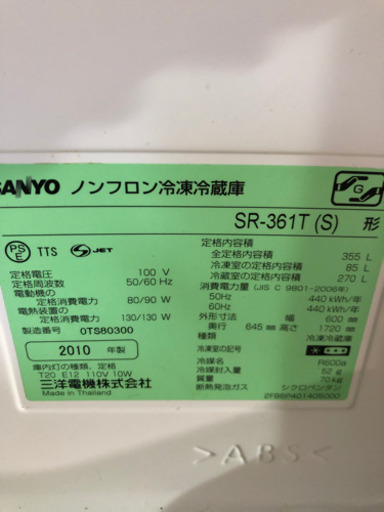 冷蔵庫 SANYO 355L