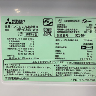 売れ筋3ドア！2019年製美品です！三菱 ノンフロン冷凍冷蔵庫 MR-C34D 335L