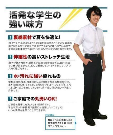 新品 学ラン学生服 夏用ズボン W64股下70 加藤 里弥 逗子 葉山のパンツ メンズ の中古 古着あげます 譲ります ジモティーで不用品の処分