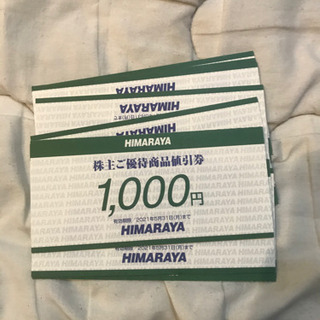 ヒマラヤの株主優待券1000円分です。まとめて買ってくれる人のみ。