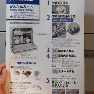 【🙇‍♀引取先決まりました🙇‍♀】Panasonic 食器洗い乾燥機☆値下げ☆KuaL ホワイト NP-TAE6-W

