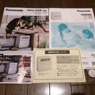 【🙇‍♀引取先決まりました🙇‍♀】Panasonic 食器洗い乾燥機☆値下げ☆KuaL ホワイト NP-TAE6-W

