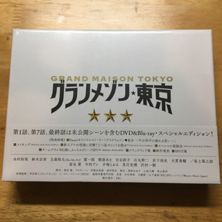 DVD グランメゾン東京　新品未開封