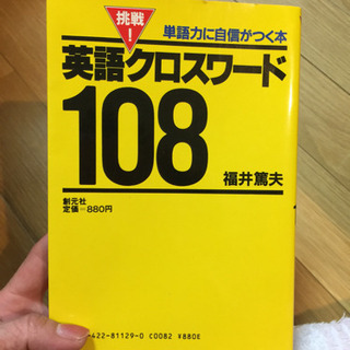 英語クロスワード108