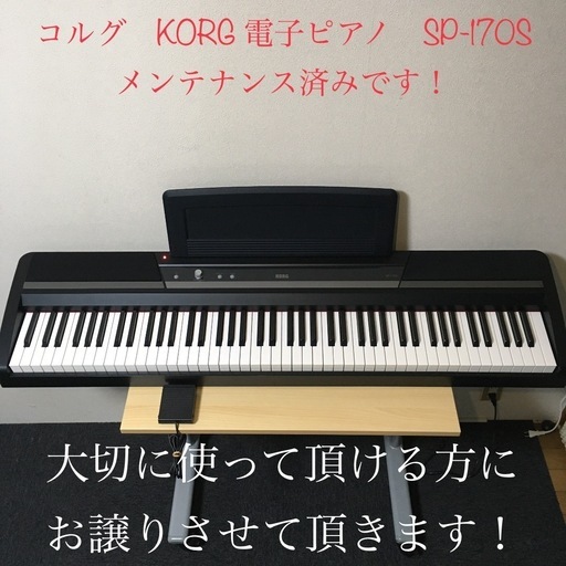 商談中です。 KORG 電子ピアノ SP-170S メンテナンス済み！程度良好
