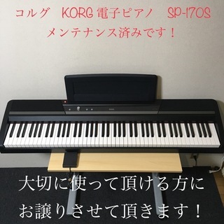 商談中です。　KORG 電子ピアノ　SP-170S メンテナンス...