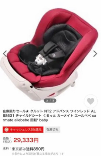 チャイルドシート美品
