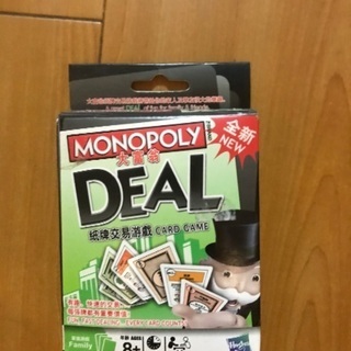 モノポリーのカードゲーム「モノポリーディール」