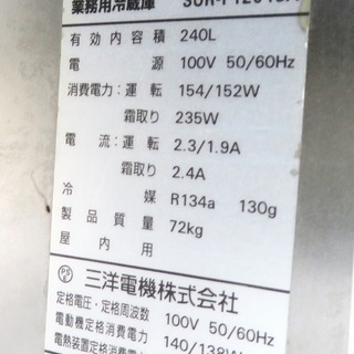 ホシザキ《台下冷蔵庫/コールドテーブル》SUR-F1261SA 240L