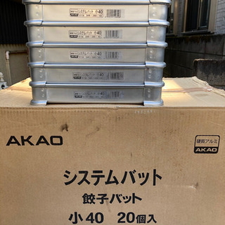 ☆清潔第一☆【ほぼ新品☆餃子バット!!!】硬質アルミ 20枚set☆美品 