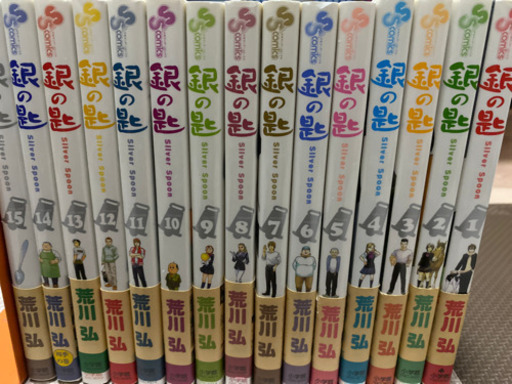 銀の匙15巻全巻セット 助太刀 中菰野のマンガ コミック アニメの中古あげます 譲ります ジモティーで不用品の処分