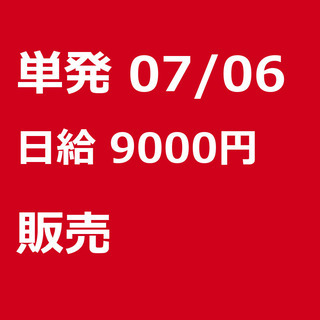 【急募】 07月06日/単発/日払い/品川区:【バイク(125c...