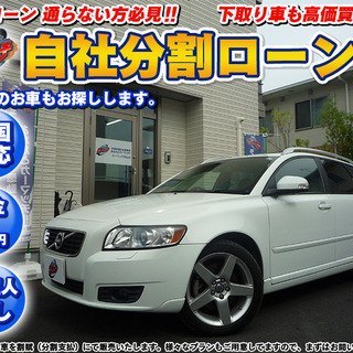 【自社ローン】ボルボV50 2.0クラシック　★車検R3/9