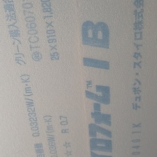 断熱材 スタイロフォーム ばら売り可（￥1000/枚） （約1720mm