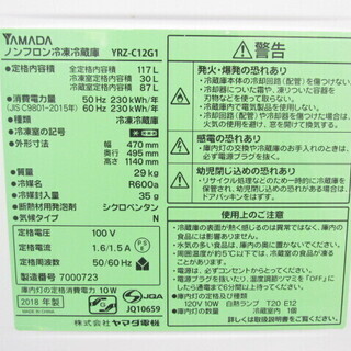 HERB Relax ノンフロン 冷凍冷蔵庫 YRZ-C12G1 2018年製 中古 NB900