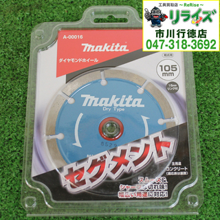 【終了】マキタ/makita A-00016 ダイヤモンドホイー...