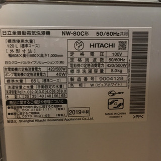 日立 洗濯機 2019年購入 保証期間内
