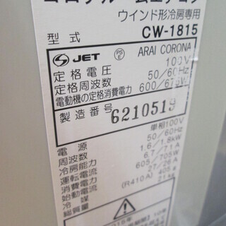 コロナ 窓用エアコン 5CW-1815 品 2015年製 【公式通販】