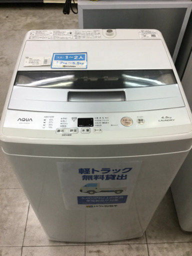 【6ヶ月間の保証付き】AQUA(アクア)　4.5Kg　全自動洗濯機【トレファク越谷店】