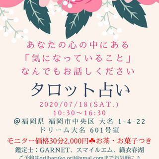 7/18（土）占いします𓃠𓃠𓃠