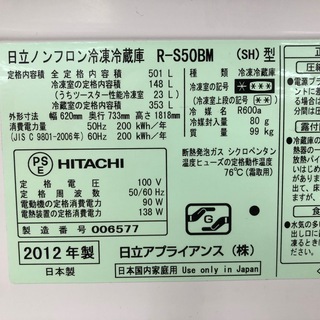 HITACHI 日立 5ドア冷蔵庫 R-S50BM 2012年製 501L 【トレファク上福岡】