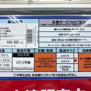 HITACHI 日立 5ドア冷蔵庫 R-S50BM 2012年製 501L 【トレファク上福岡】