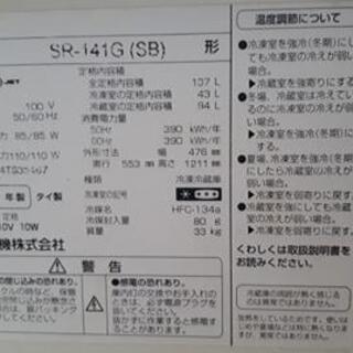 冷蔵庫Sanyo SR-141G