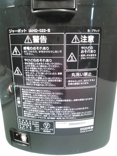 安心の一年保証！アイリスオーヤマ　 マイコン電気ポット　 2.2L 　2020年製　ジャーポット 　保温機能 　ブラック　 IAHD-022-B　No.1220051717　ガーランド草加